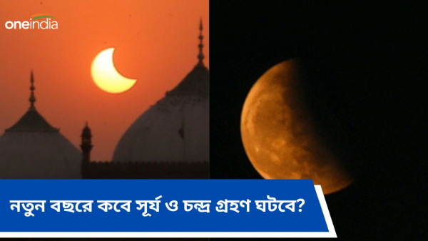 New Year 2024: Solar and lunar eclipses