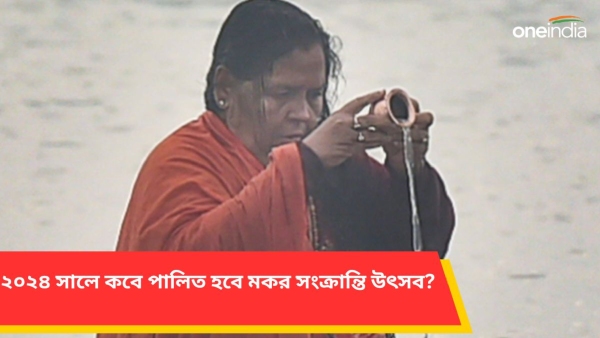 Makar Sankranti 2024 Makar Sankranti 2024