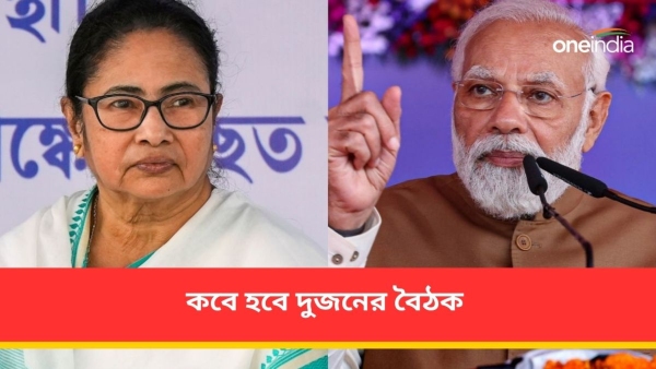 Narendra Modi will meet with Mamata Banerjee