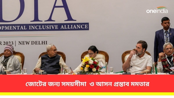 জোটের জন্য সময়সীমা ও আসন প্রস্তাব মমতার