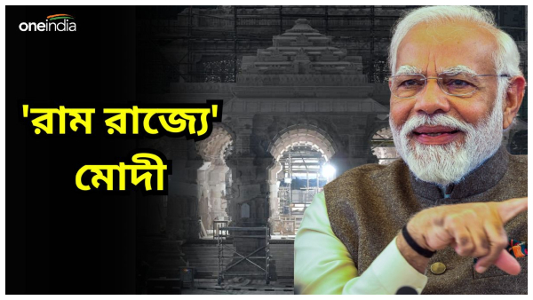 Ram Mandir Inauguration