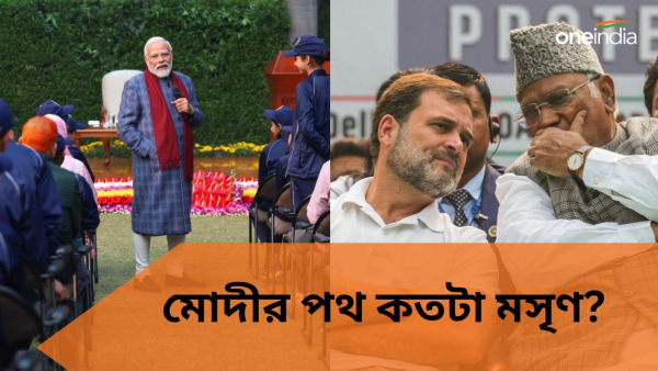Lok Sabha Election 2024: মোদীকে কতটা চ্যালেঞ্জ দিতে পারবেন রাহুল?