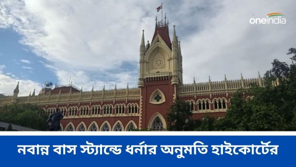 নবান্ন নবান্ন