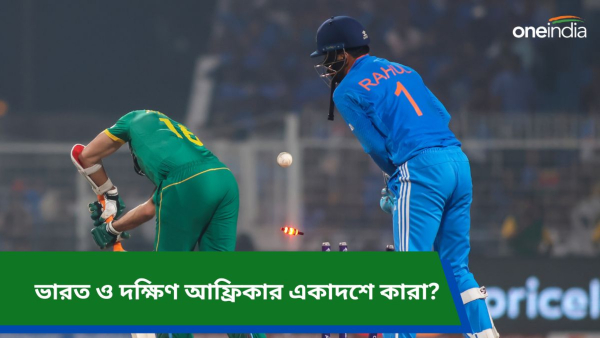 IND vs SA ODIs: বিশ্বকাপ ফাইনালের পর ওডিআইয়ে নামছে ভারত IND vs SA ODIs: বিশ্বকাপ ফাইনালের পর ওডিআইয়ে নামছে ভারত