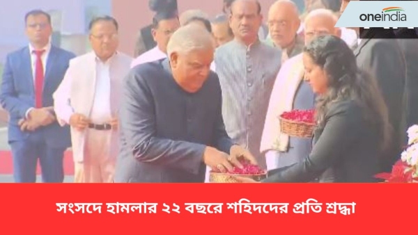 সংসদে হামলার ২২ বছরে শহিদদের প্রতি শ্রদ্ধা সংসদে হামলার ২২ বছরে শহিদদের প্রতি শ্রদ্ধা