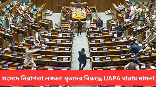 সংসদে নিরাপত্তা লঙ্ঘন