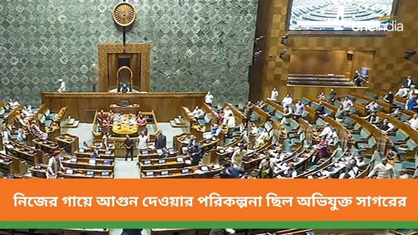 সংসদে নিরাপত্তা লঙ্ঘন সংসদে নিরাপত্তা লঙ্ঘন