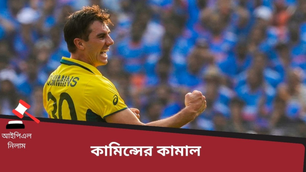 IPL 2024 Auction: সাড়ে ২০ কোটি! 