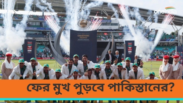 Champions Trophy 2025: চ্যাম্পিয়ন্স ট্রফি নিয়ে চুক্তি সেরেও মুখ পোড়ার আশঙ্কায় পাকিস্তান Champions Trophy 2025: চ্যাম্পিয়ন্স ট্রফি নিয়ে চুক্তি সেরেও মুখ পোড়ার আশঙ্কায় পাকিস্তান
