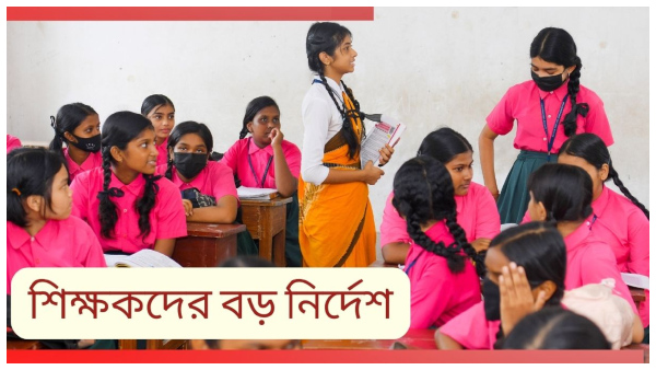 Bengal Govt School Teachers
