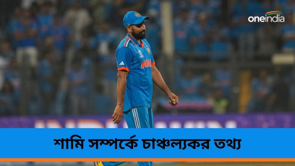 Mohammed Shami: বিশ্বকাপের সময় মাঠে নেমেছেন ইঞ্জেকশন নিয়ে! 