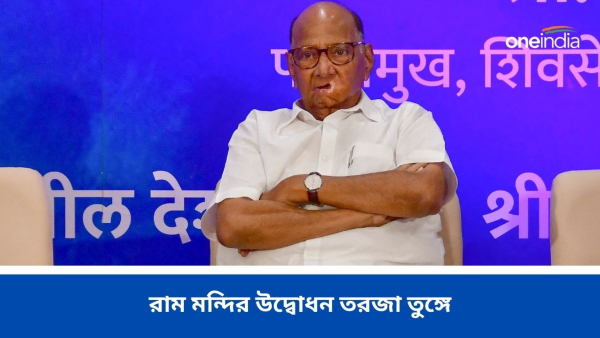 Ayodhya: NCP Supremo Sharad Pawar