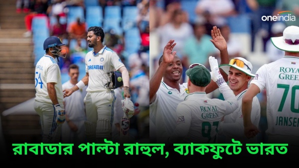 SA vs IND 1st Test: রাবাডার দাপটের পাল্টা দিলেন রাহুল