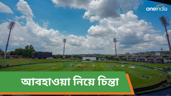 SA vs IND 1st Test: টেস্ট শুরুর আগে অনুশীলন ব্যাহত ভারত ও দক্ষিণ আফ্রিকার SA vs IND 1st Test: টেস্ট শুরুর আগে অনুশীলন ব্যাহত ভারত ও দক্ষিণ আফ্রিকার