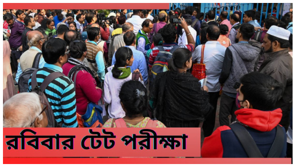 West Bengal TET 2023