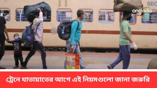 Indian Railway Rules