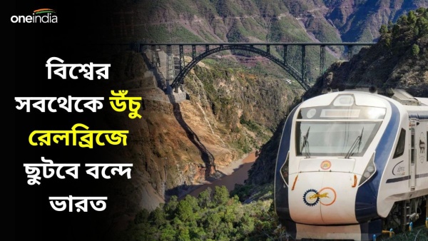 Vande Bharat Train