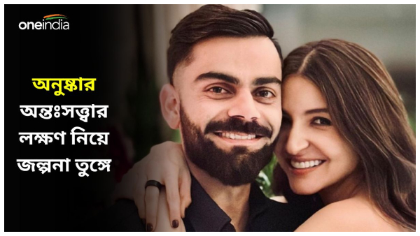 ছবি- অনুষ্কা শর্মা 