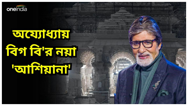 (Amitabh Bachchan) 