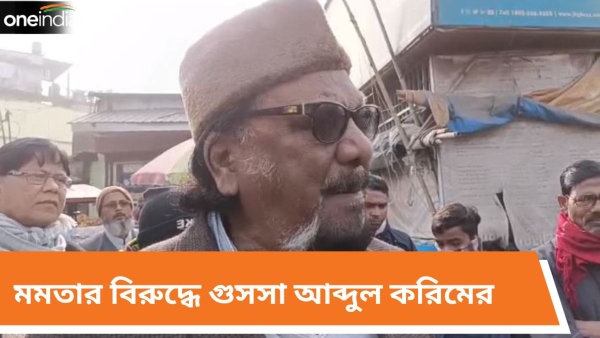 এবার মমতার বিরুদ্ধে বিস্ফোরক আব্দুল করিম চৌধুরী