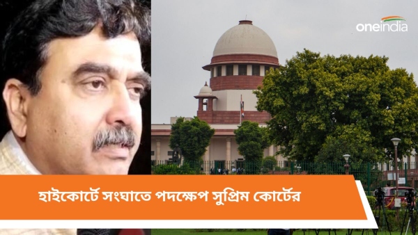 বিচারপতি গাঙ্গুলি ও বিচারপতি সেনের সংঘাতে পদক্ষেপ সুপ্রিম কোর্টের