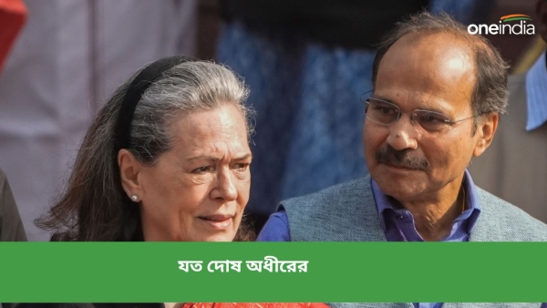 বাংলায় ইন্ডিয়া ব্লক ভঙ্গে অধীর চৌধুরীকে দায়ী করল তৃণমূল 
