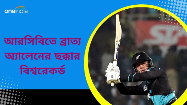Finn Allen: আরসিবিতে ব্রাত্য, আইপিএলে দল পাননি! 