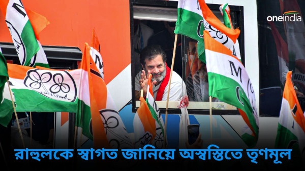 Bharat Jodo Nyay Yatra: রাহুলের ভারত জোড়ো ন্যায় যাত্রায় তৃণমূল!