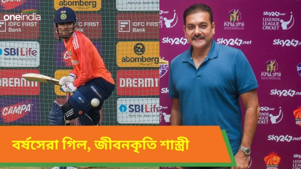 BCCI Awards: বর্ষসেরা শুভমান গিল, জীবনকৃতি রবি শাস্ত্রী! BCCI Awards: বর্ষসেরা শুভমান গিল, জীবনকৃতি রবি শাস্ত্রী!