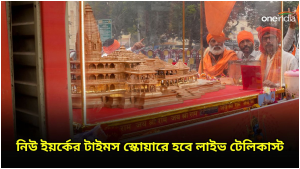 Ram Mandir