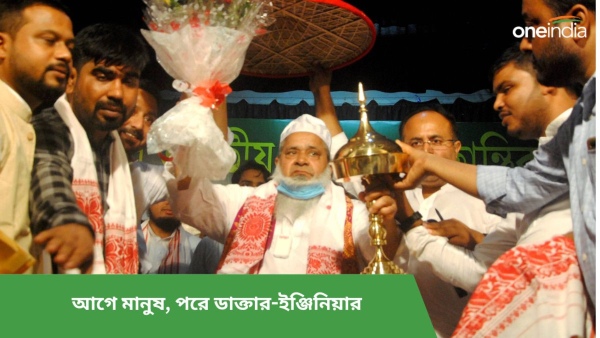 মেয়েদের বিয়ের পরামর্শ AIUDF প্রধানের 