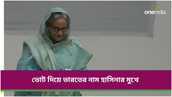 Bangladesh Election 2024