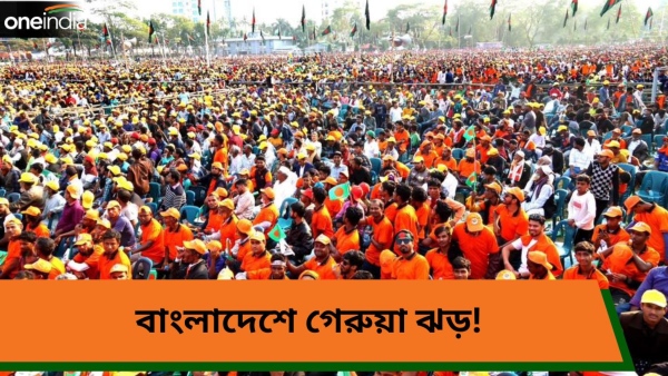 Bangladesh Election 2024: বাংলাদেশে গেরুয়া ঝড়! 