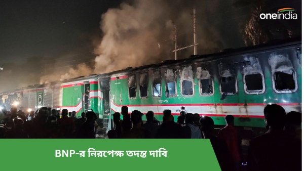 বাংলাদেশে ট্রেনে নাশকতায় রাষ্ট্রসংঘের অধীনে তদন্ত দাবি বিএনপির বাংলাদেশে ট্রেনে নাশকতায় রাষ্ট্রসংঘের অধীনে তদন্ত দাবি বিএনপির