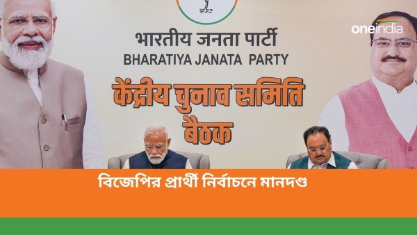 এবার বিজেপির বহু আসন প্রার্থী পরিবর্তনের ভাবনা