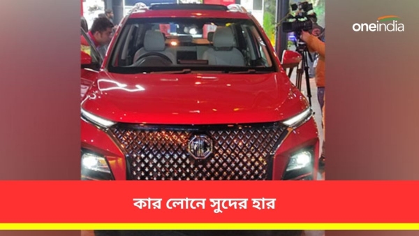 গাড়ি কেনায় ব্যাঙ্ক লোনে সুদের হার গাড়ি কেনায় ব্যাঙ্ক লোনে সুদের হার