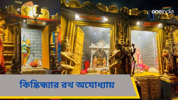Ram Mandir: অযোধ্যায় পৌঁছে গেল কিষ্কিন্ধ্যা থেকে আসা রথ Ram Mandir: অযোধ্যায় পৌঁছে গেল কিষ্কিন্ধ্যা থেকে আসা রথ