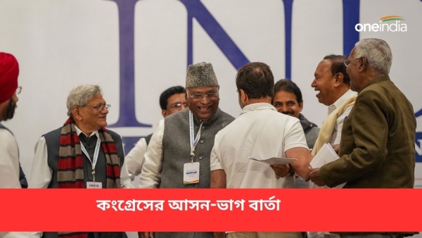 প্রত্যেক রাজ্যের ফর্মুলা আলাদা, বলছে কংগ্রেস 