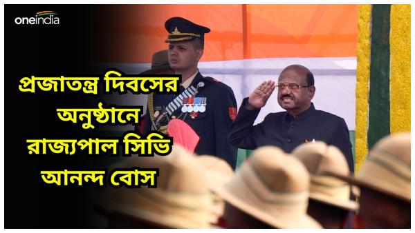 রাজভবনে প্রজাতন্ত্র দিবসের অনুষ্ঠান রাজভবনে প্রজাতন্ত্র দিবসের অনুষ্ঠান