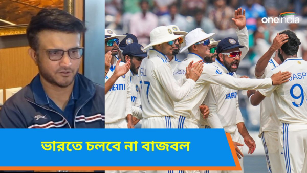 IND vs ENG: ইংল্যান্ড সিরিজ নিয়ে বিরাট ভবিষ্যদ্বাণী সৌরভের IND vs ENG: ইংল্যান্ড সিরিজ নিয়ে বিরাট ভবিষ্যদ্বাণী সৌরভের