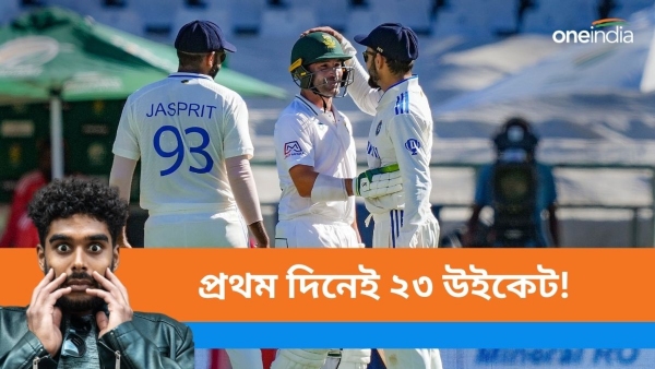 SA vs IND: প্রথম দিনেই ২৩ উইকেট, কেপ টাউন টেস্টের উইকেট নিয়ে চর্চা SA vs IND: প্রথম দিনেই ২৩ উইকেট, কেপ টাউন টেস্টের উইকেট নিয়ে চর্চা