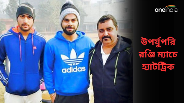 Ranji Trophy: বিরাট কোহলির গুরু ভাই রঞ্জি ট্রফিতে তাক লাগালেন