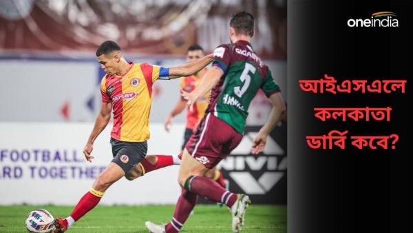 ISL 2023-23: ফেব্রুয়ারি ও মার্চে আইএসএলে কলকাতা ডার্বি! ISL 2023-23: ফেব্রুয়ারি ও মার্চে আইএসএলে কলকাতা ডার্বি!
