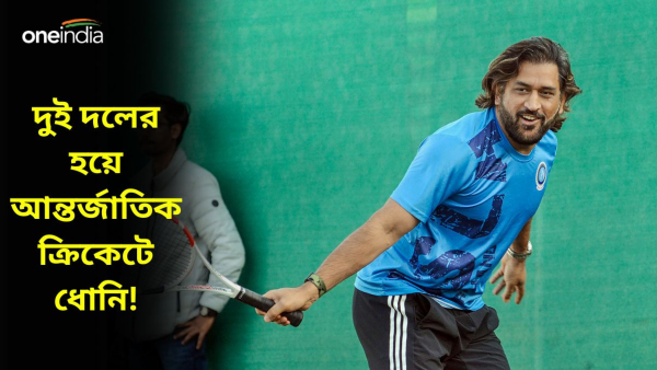MS Dhoni: অযোধ্যায় রাম মন্দির উদ্বোধনে আমন্ত্রিত ধোনি MS Dhoni: অযোধ্যায় রাম মন্দির উদ্বোধনে আমন্ত্রিত ধোনি