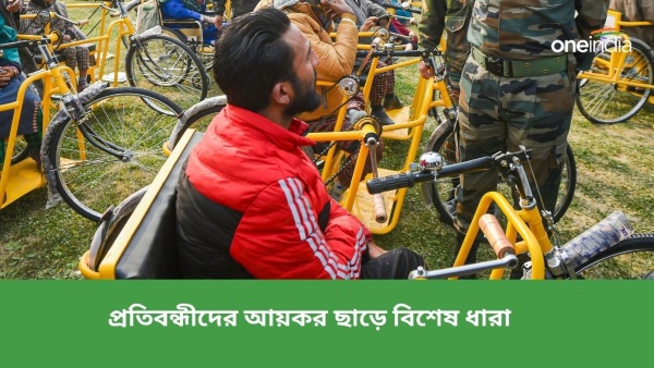 প্রতিবন্ধী ব্যক্তিদের জন্য আয়কর ছাড়ে বিশেষ সুবিধা রয়েছে প্রতিবন্ধী ব্যক্তিদের জন্য আয়কর ছাড়ে বিশেষ সুবিধা রয়েছে