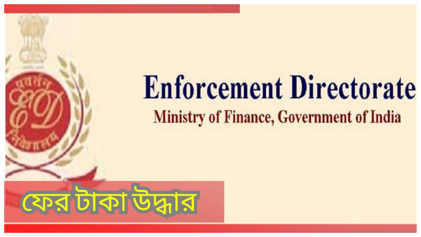 West Bengal Ration Scam