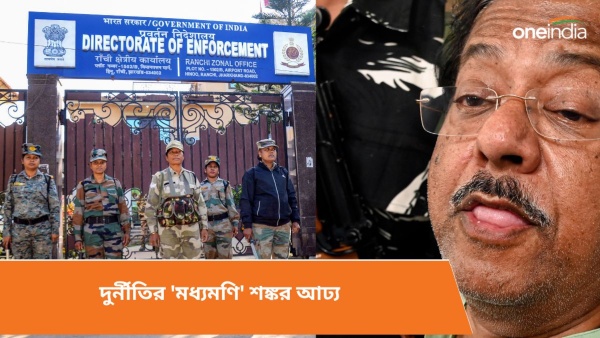 রেশন দুর্নীতি নিয়ে আদালতে চাঞ্চল্যকর দাবি ED-র রেশন দুর্নীতি নিয়ে আদালতে চাঞ্চল্যকর দাবি ED-র