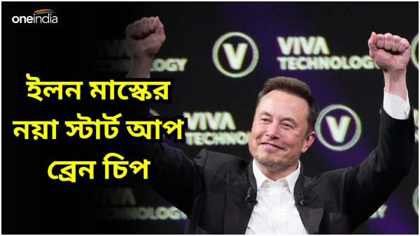 Elon Musk new start up Neuralink