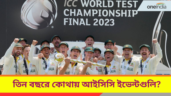  ICC Events: বিশ্ব টেস্ট চ্যাম্পিয়নশিপের দুটি ফাইনাল ইংল্যান্ডেই