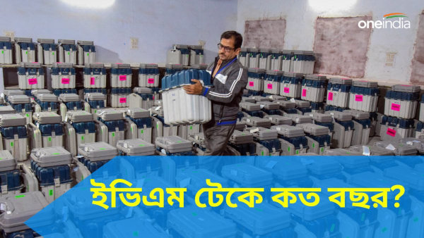 One Nation One Election: এক দেশ, এক ভোট হলে ইভিএম কিনতেই বিপুল ব্য়য়! One Nation One Election: এক দেশ, এক ভোট হলে ইভিএম কিনতেই বিপুল ব্য়য়!